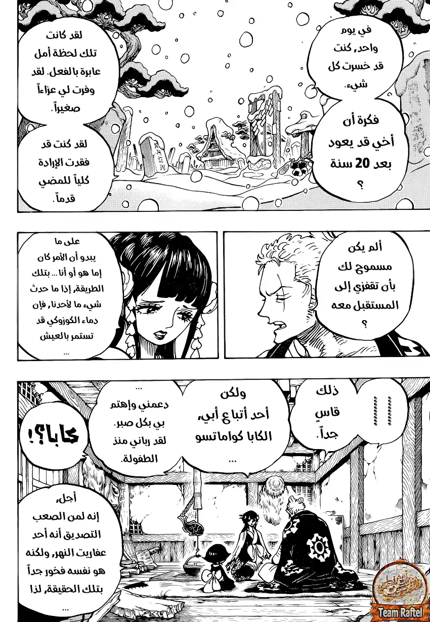 One Piece 939 - الفهد العجوز لا ينسى الطريقة أبداً página 5