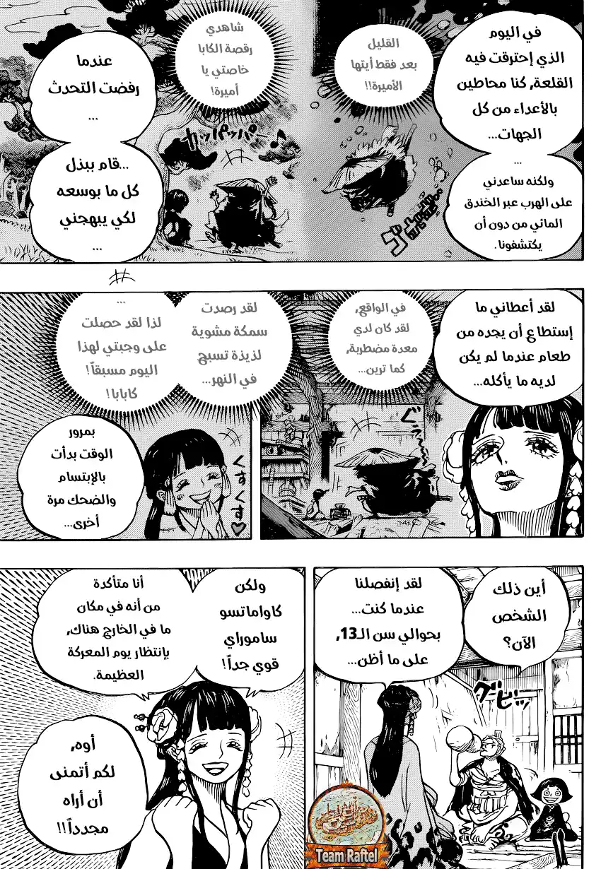 One Piece 939 - الفهد العجوز لا ينسى الطريقة أبداً página 6