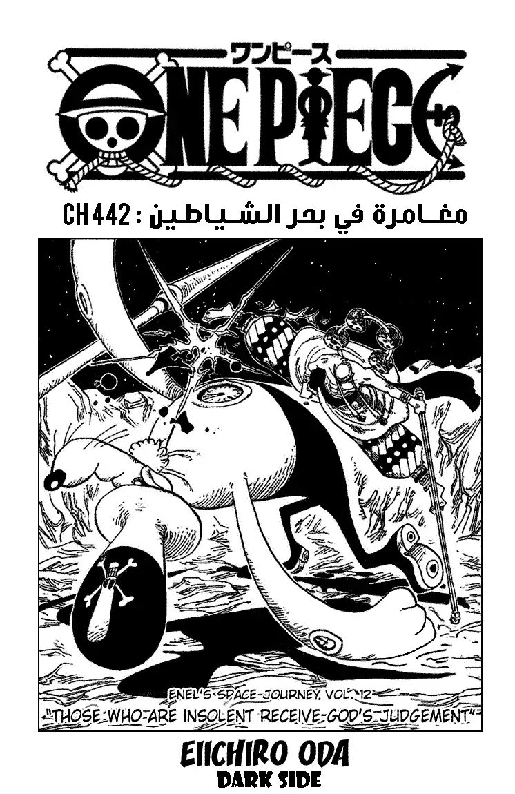 One Piece 442 - مغامرة في بحر الشياطين página 1