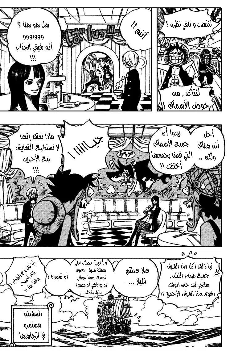 One Piece 442 - مغامرة في بحر الشياطين página 3