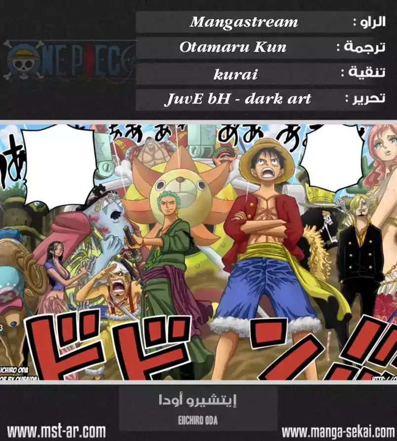 One Piece 641 - ما أنت؟ página 1