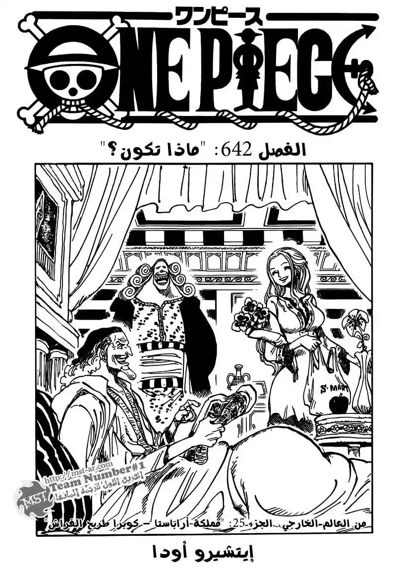 One Piece 641 - ما أنت؟ página 2