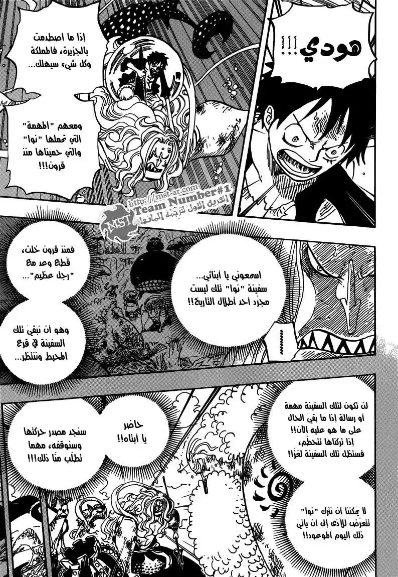 One Piece 641 - ما أنت؟ página 4