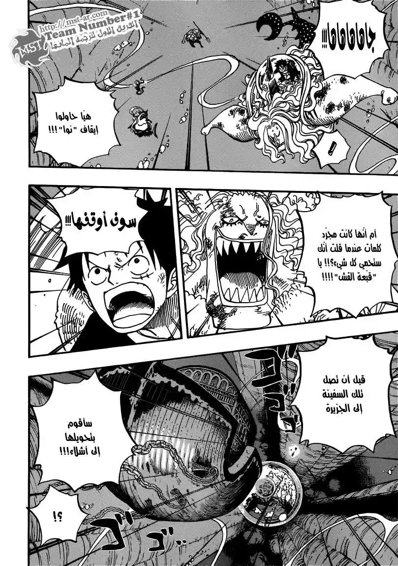 One Piece 641 - ما أنت؟ página 5