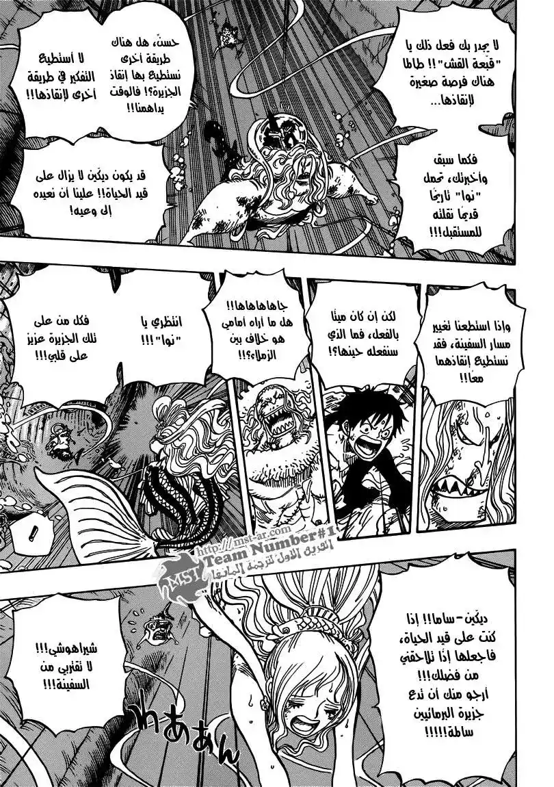 One Piece 641 - ما أنت؟ página 6