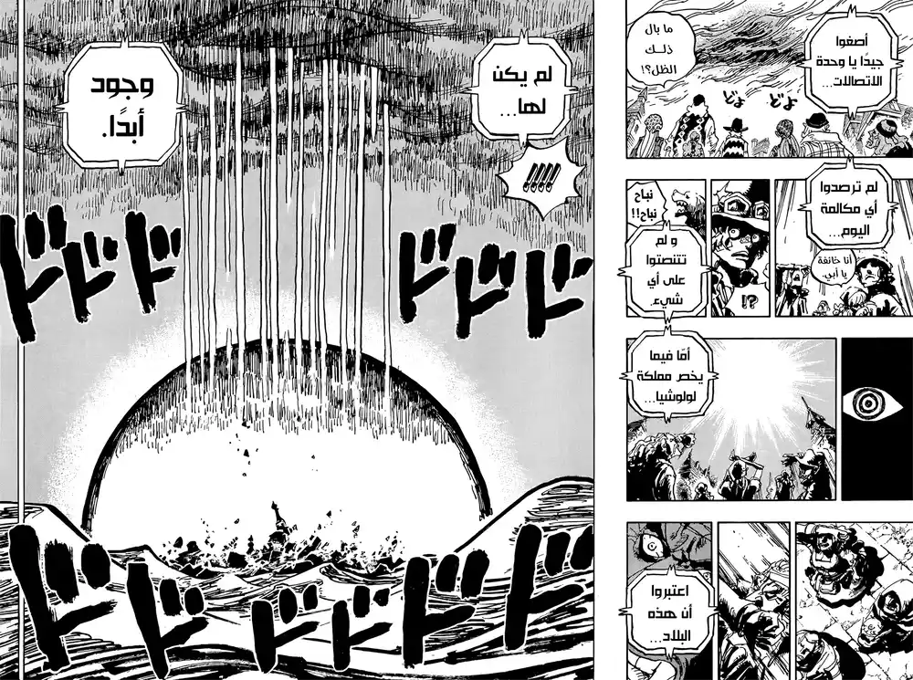 One Piece 1060 - حلم لوفي página 13