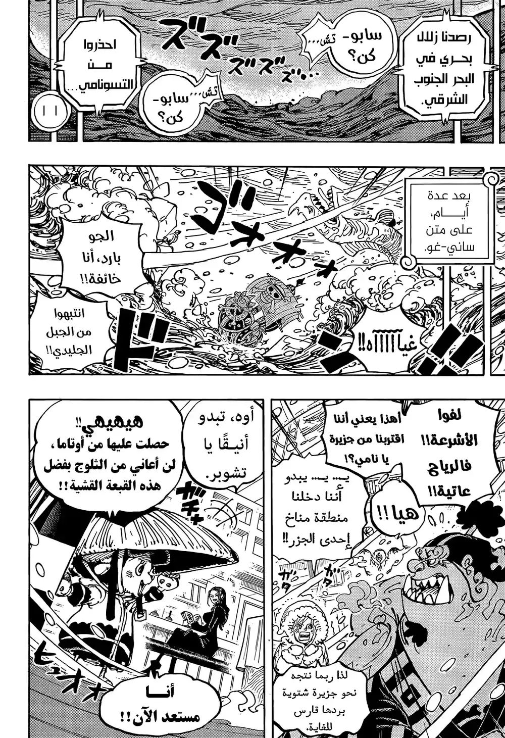 One Piece 1060 - حلم لوفي página 14