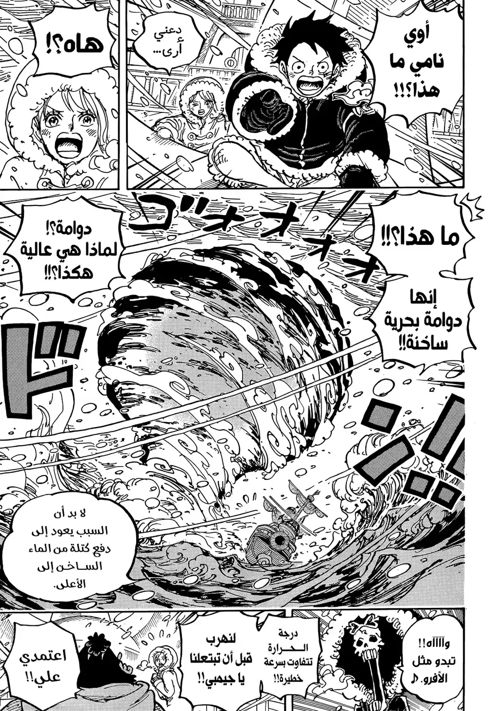 One Piece 1060 - حلم لوفي página 15