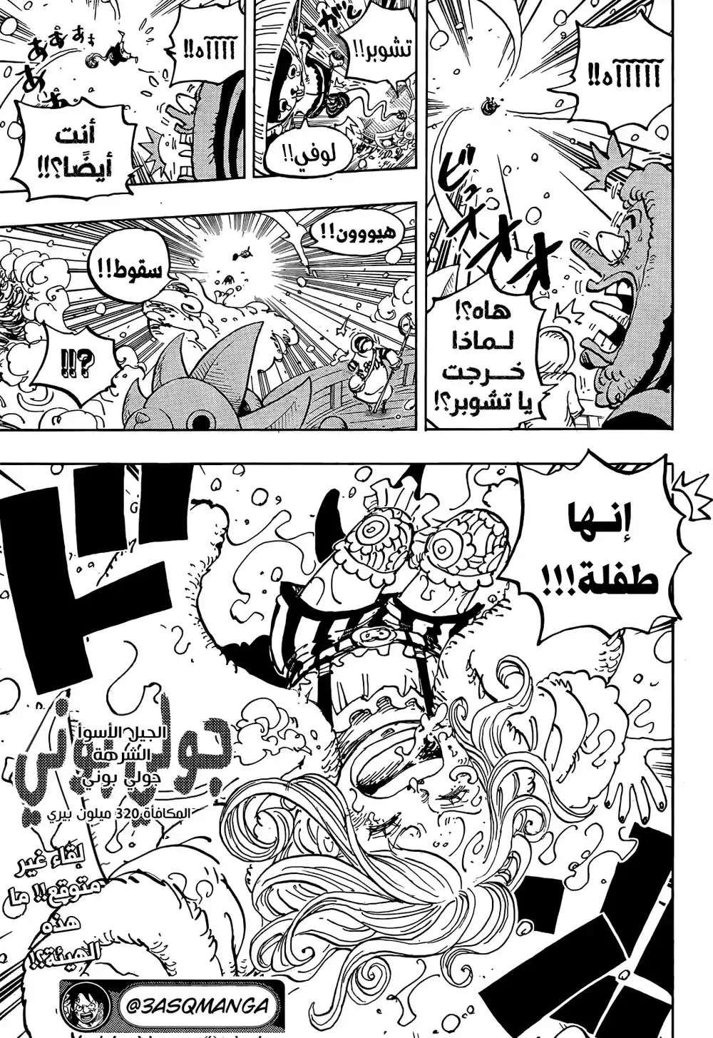 One Piece 1060 - حلم لوفي página 17