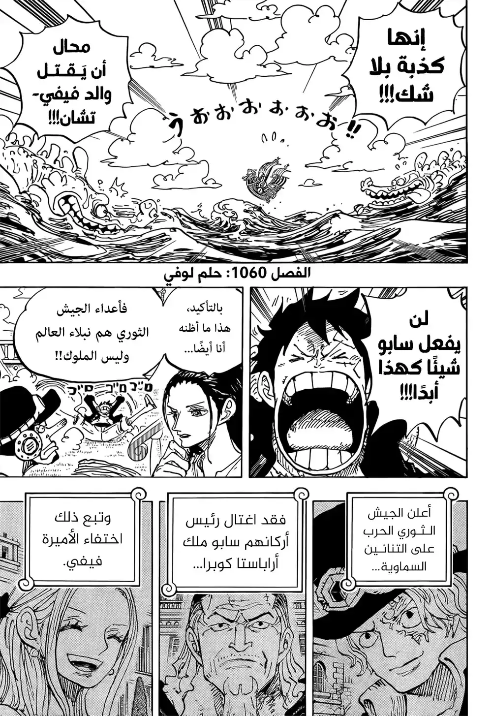 One Piece 1060 - حلم لوفي página 3