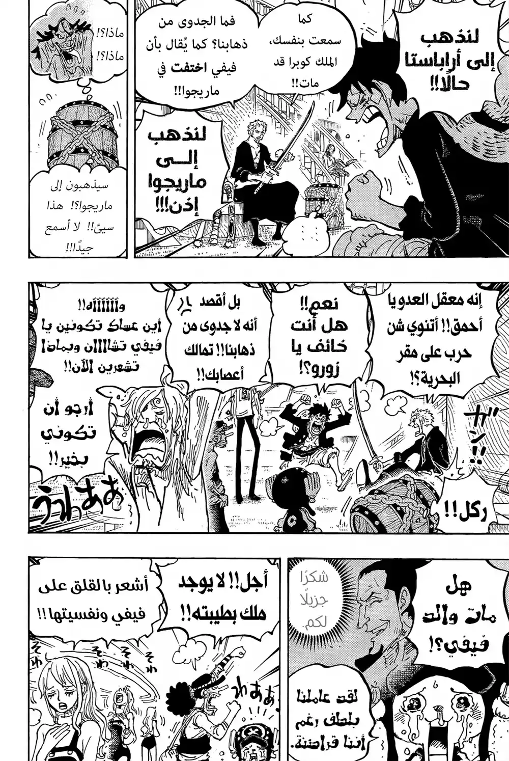 One Piece 1060 - حلم لوفي página 4