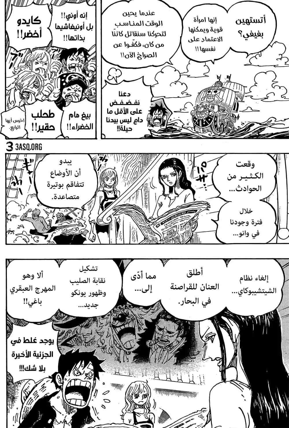 One Piece 1060 - حلم لوفي página 6