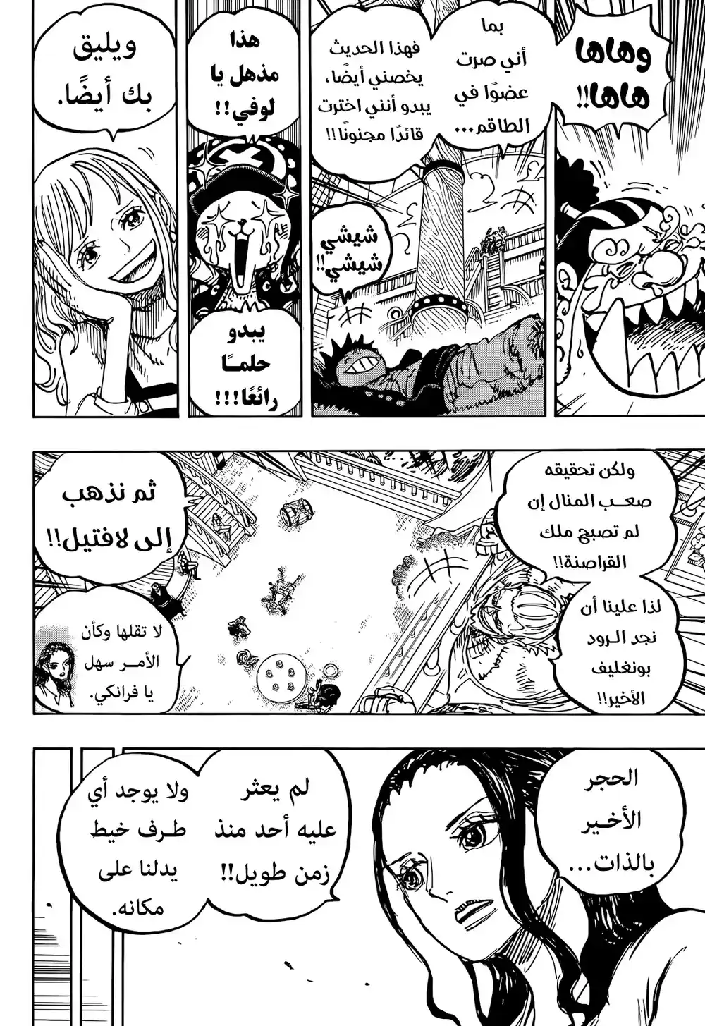 One Piece 1060 - حلم لوفي página 9