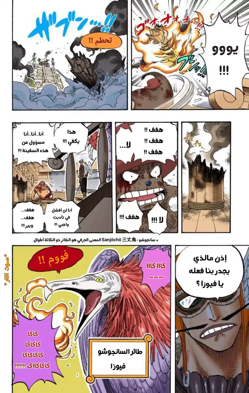 One Piece 248 - الإله السابق ضد قسیس الإله página 10