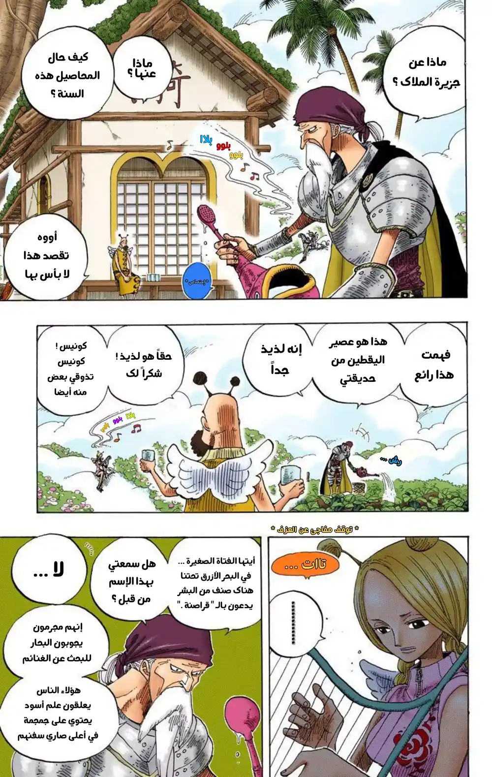 One Piece 248 - الإله السابق ضد قسیس الإله página 3