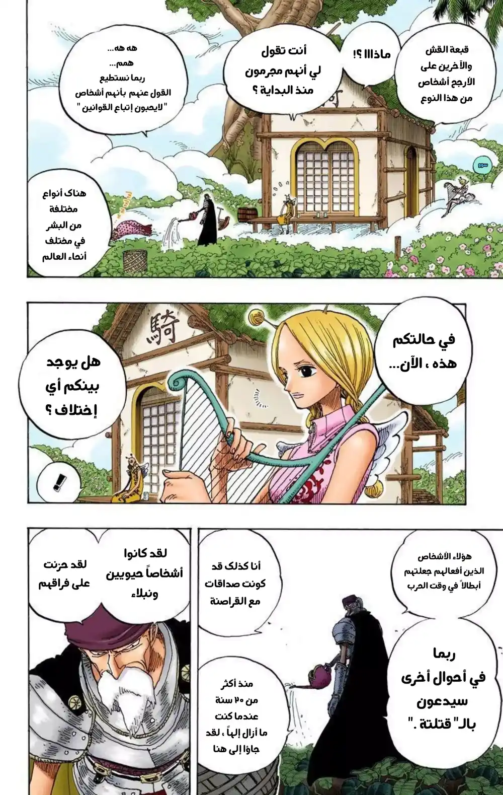 One Piece 248 - الإله السابق ضد قسیس الإله página 4