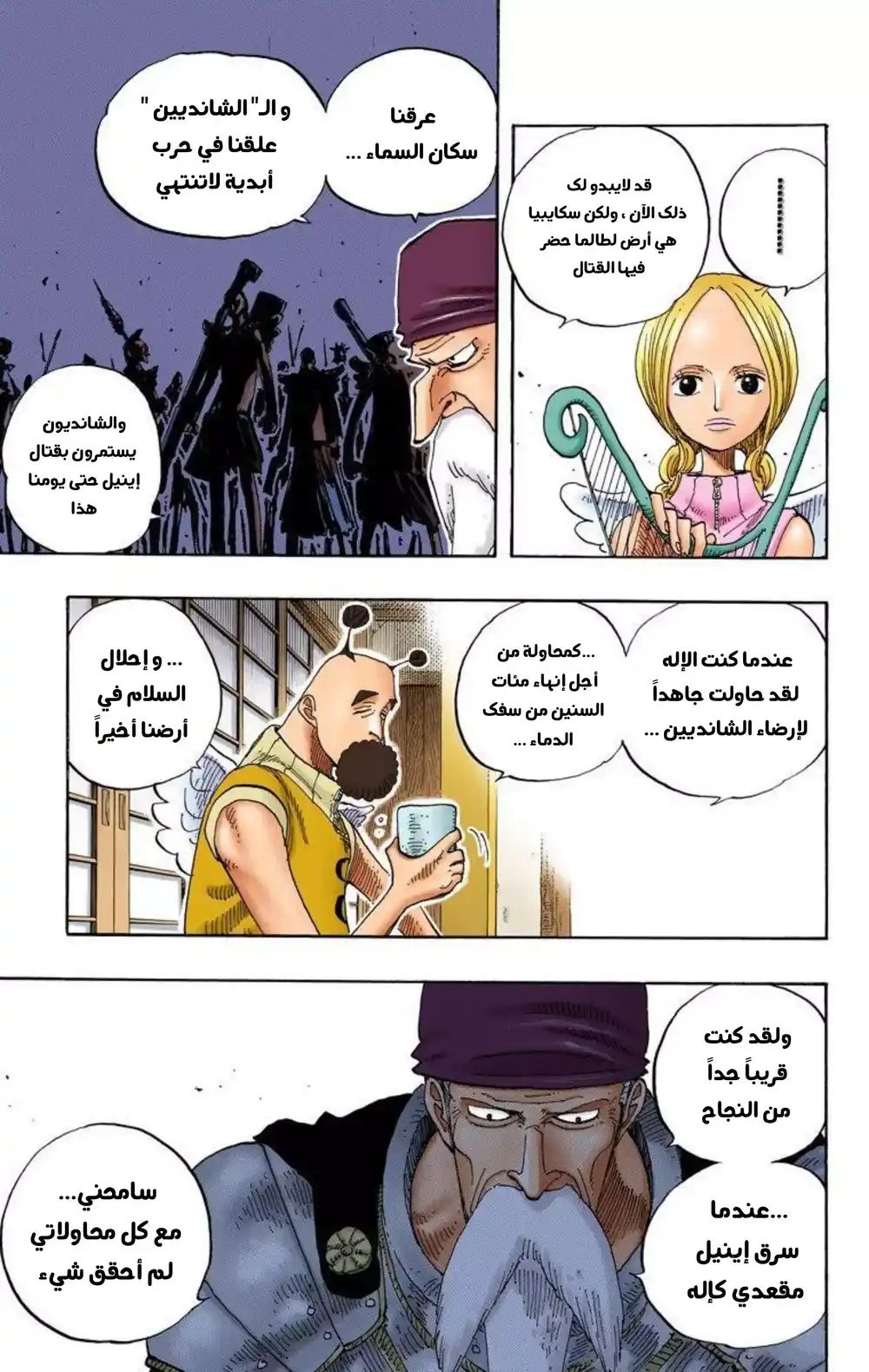 One Piece 248 - الإله السابق ضد قسیس الإله página 5