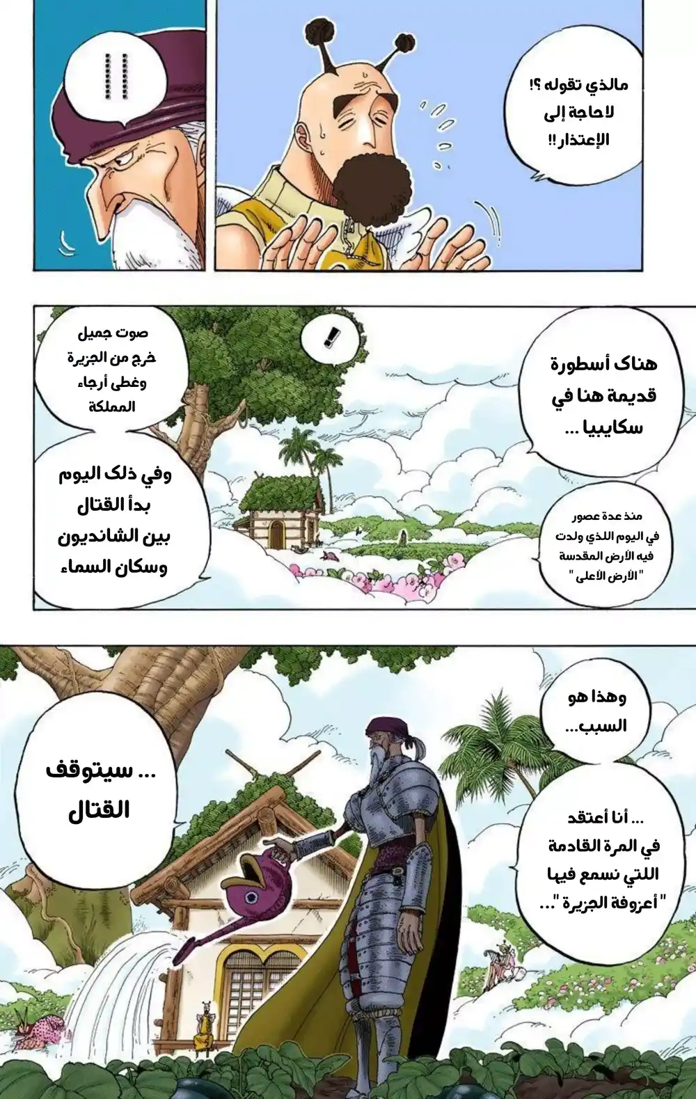 One Piece 248 - الإله السابق ضد قسیس الإله página 6