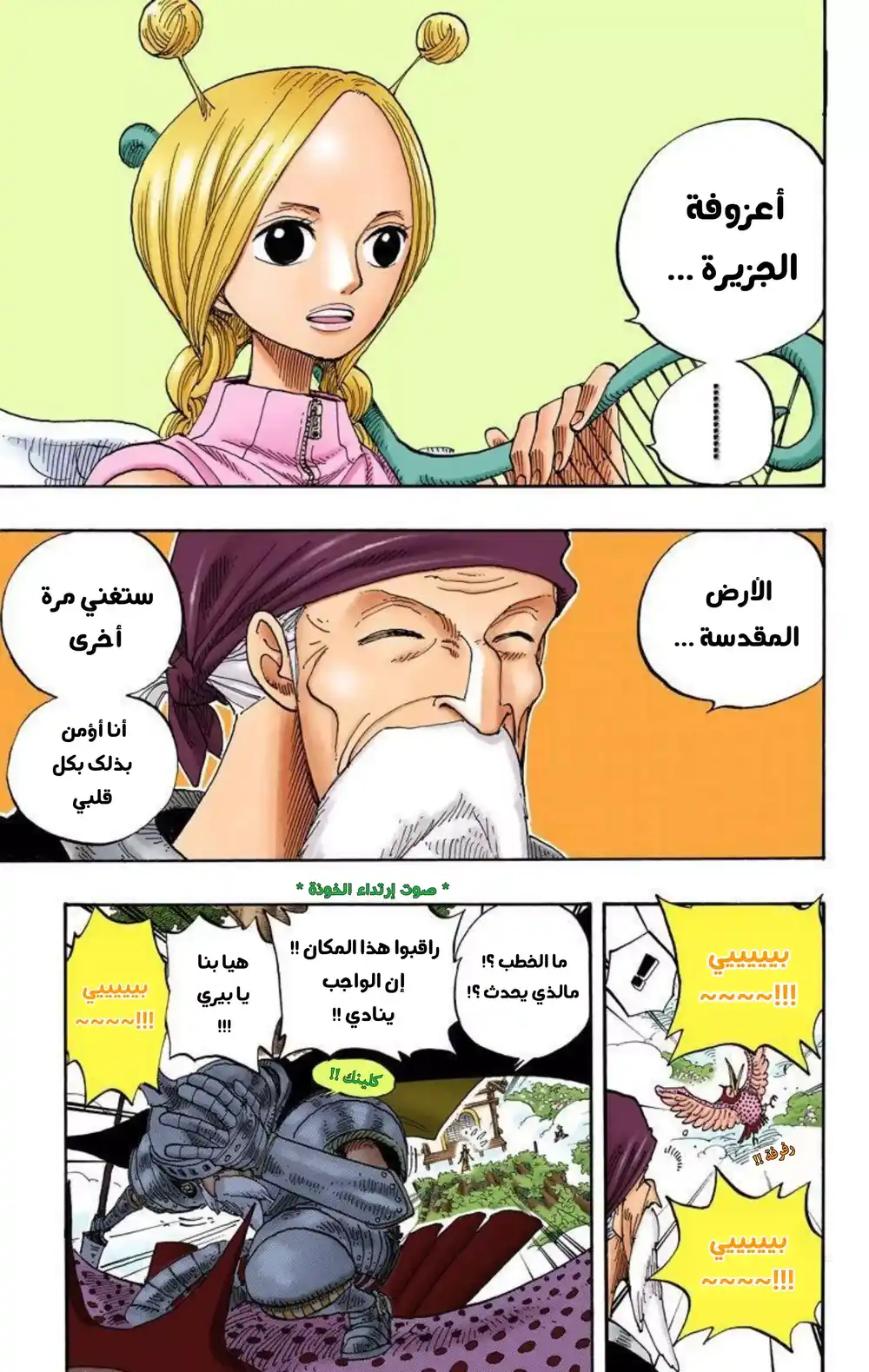 One Piece 248 - الإله السابق ضد قسیس الإله página 7