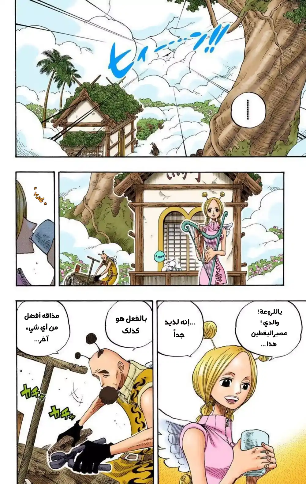 One Piece 248 - الإله السابق ضد قسیس الإله página 8