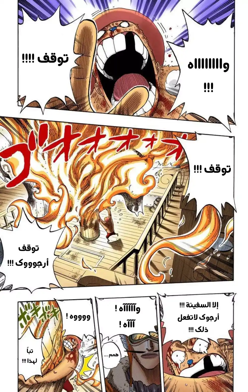 One Piece 248 - الإله السابق ضد قسیس الإله página 9