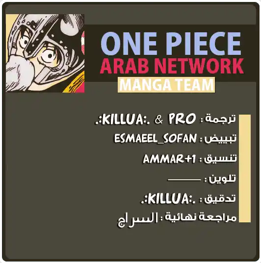 One Piece 776 - بطل المُدَرّج página 2