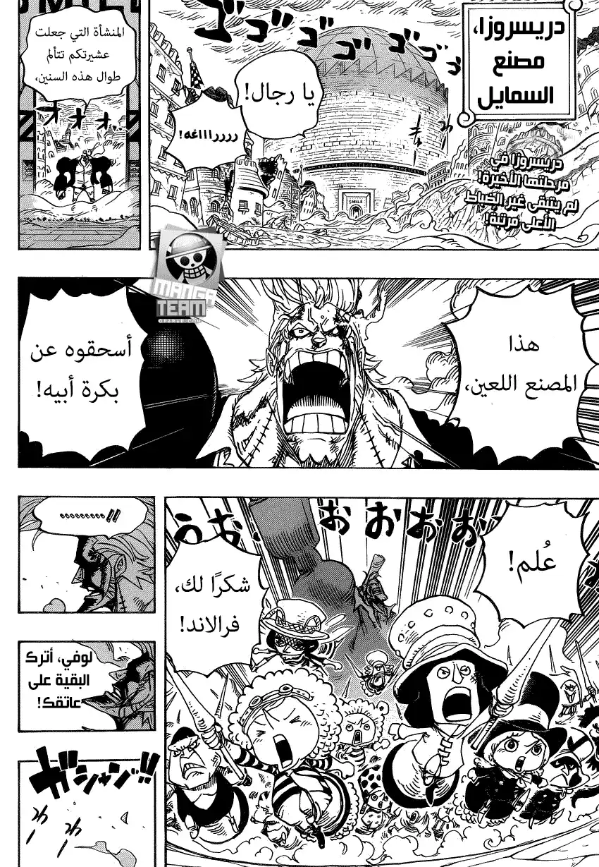 One Piece 776 - بطل المُدَرّج página 3