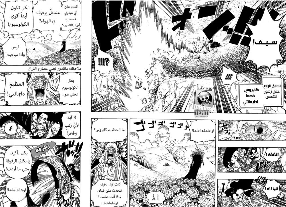 One Piece 776 - بطل المُدَرّج página 5