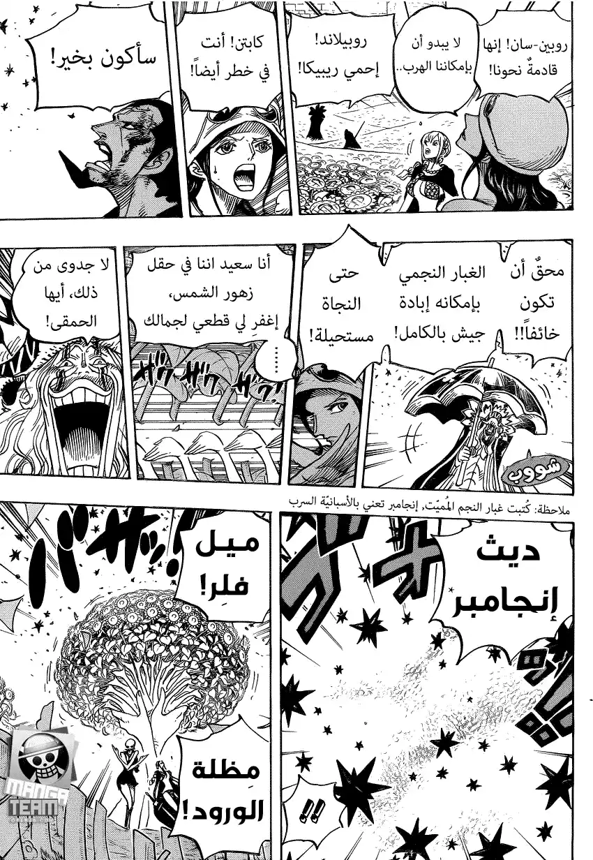 One Piece 776 - بطل المُدَرّج página 9