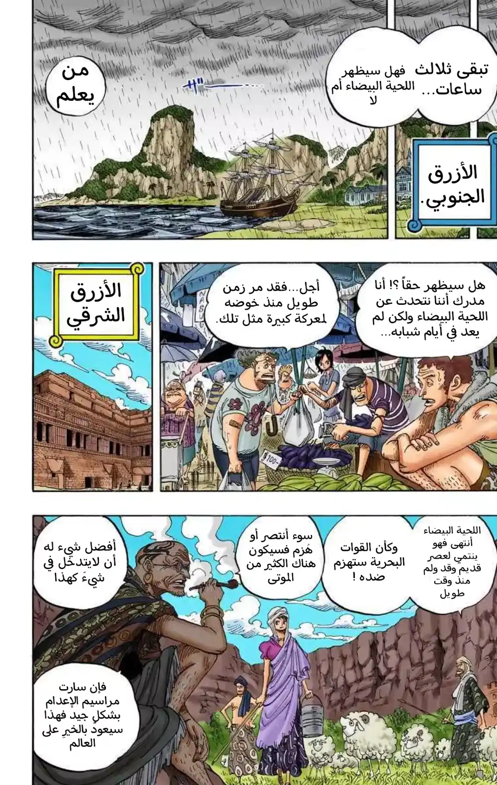 One Piece 550 - مقر البحرية página 1