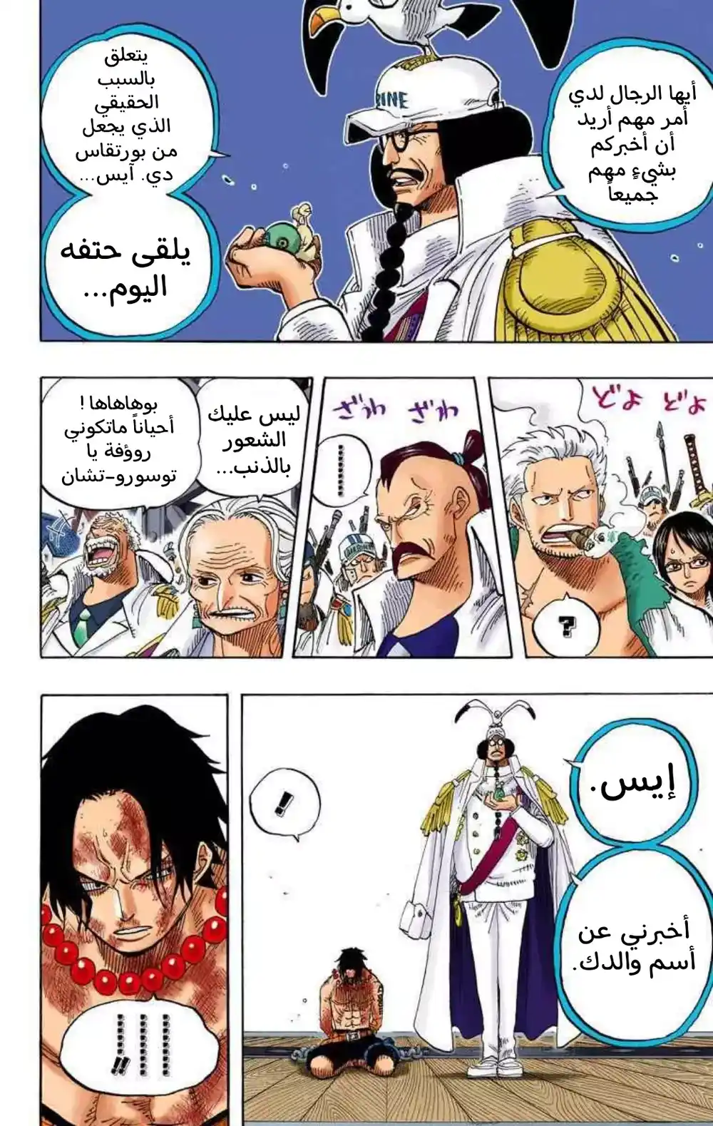 One Piece 550 - مقر البحرية página 10