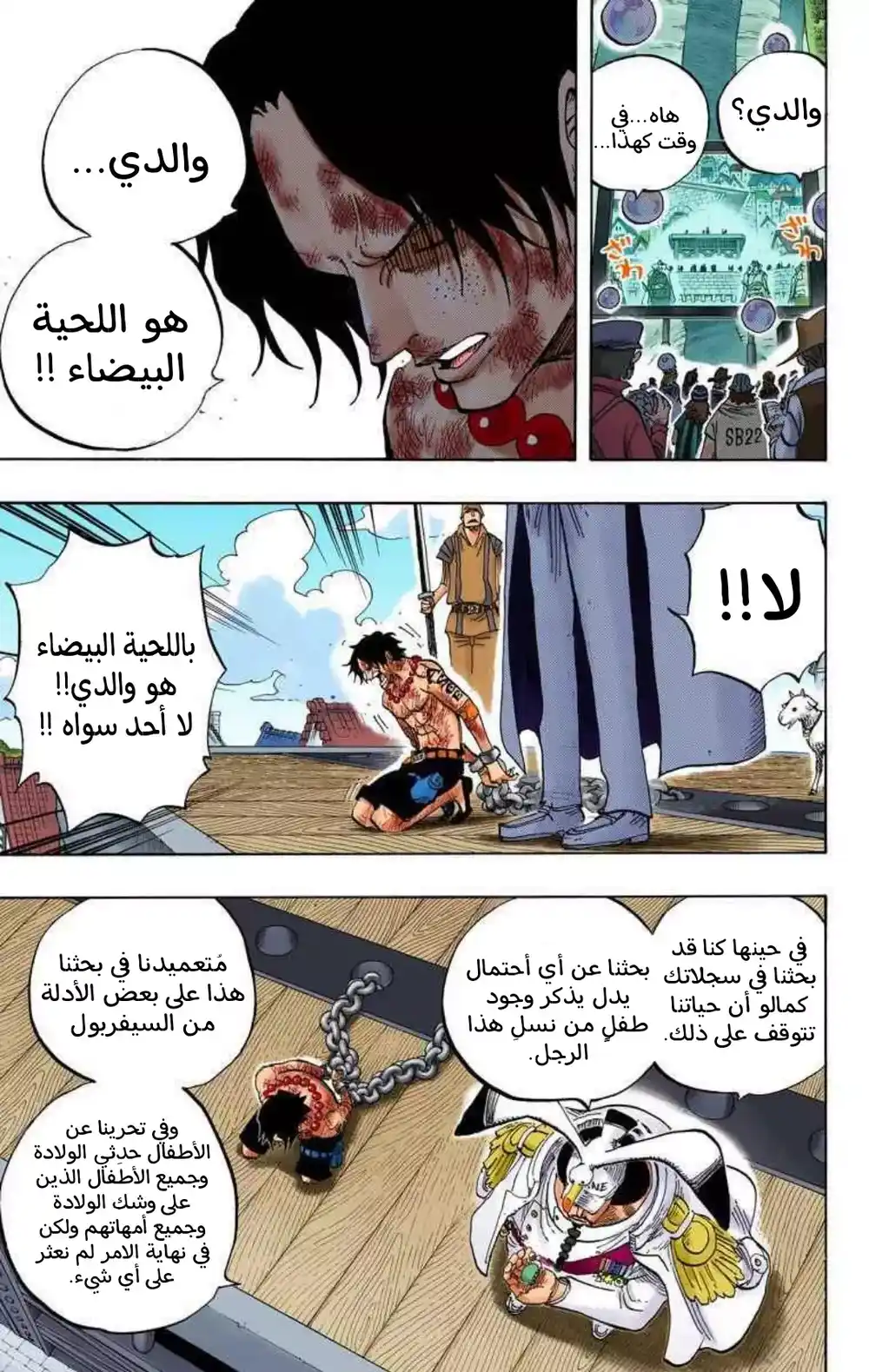 One Piece 550 - مقر البحرية página 11