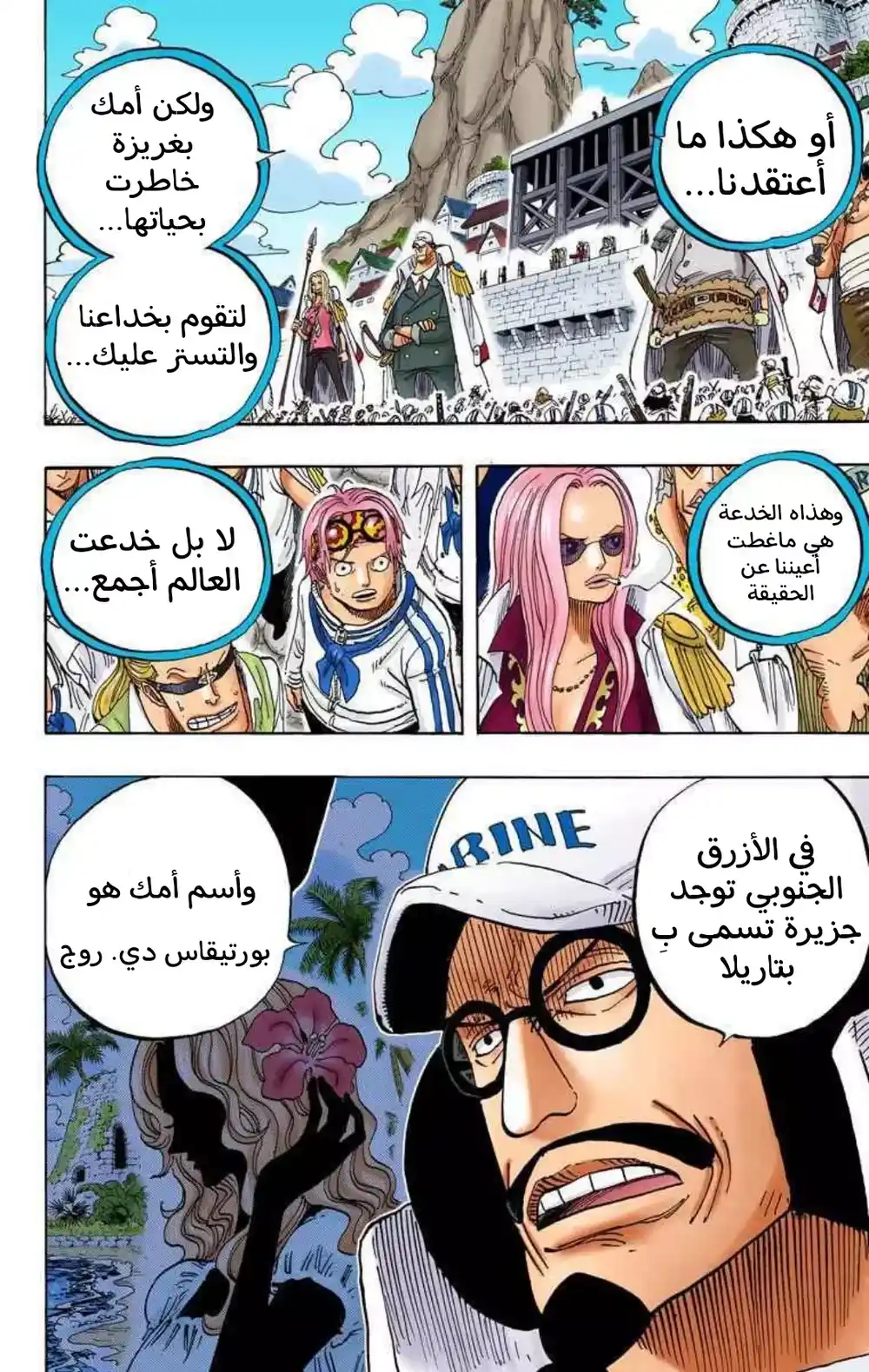 One Piece 550 - مقر البحرية página 13