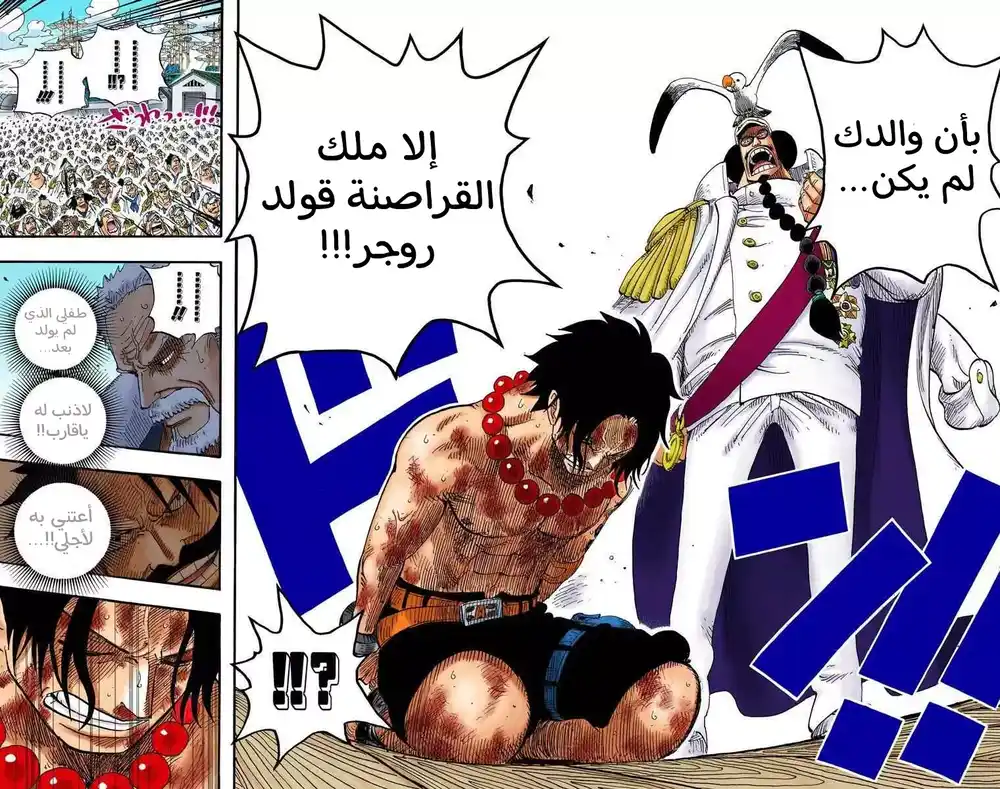 One Piece 550 - مقر البحرية página 15