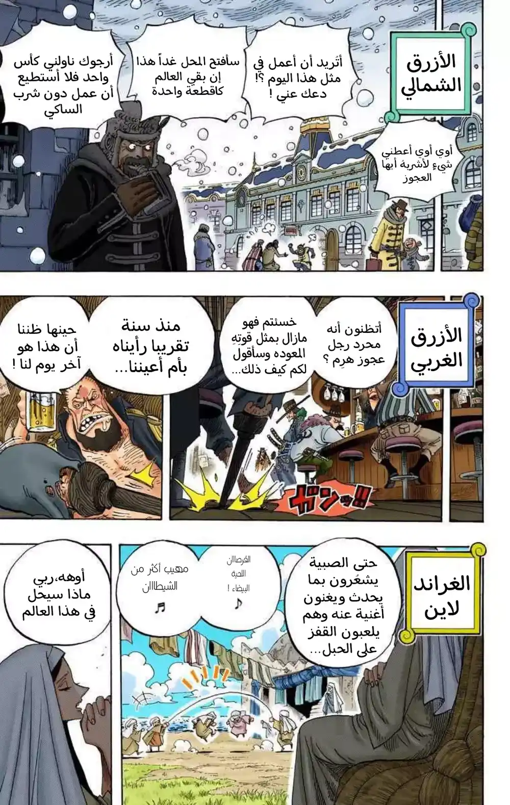 One Piece 550 - مقر البحرية página 2