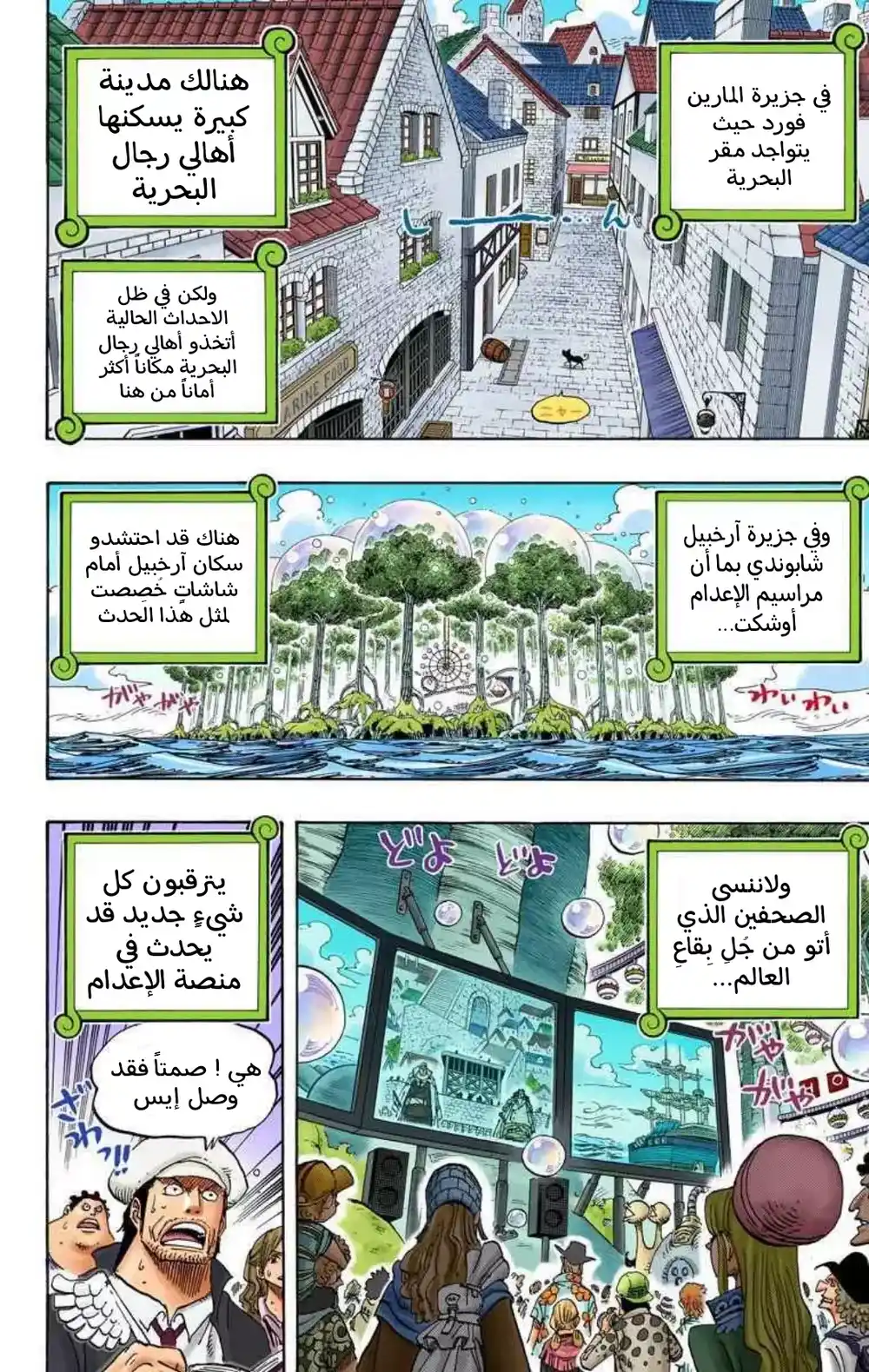 One Piece 550 - مقر البحرية página 3
