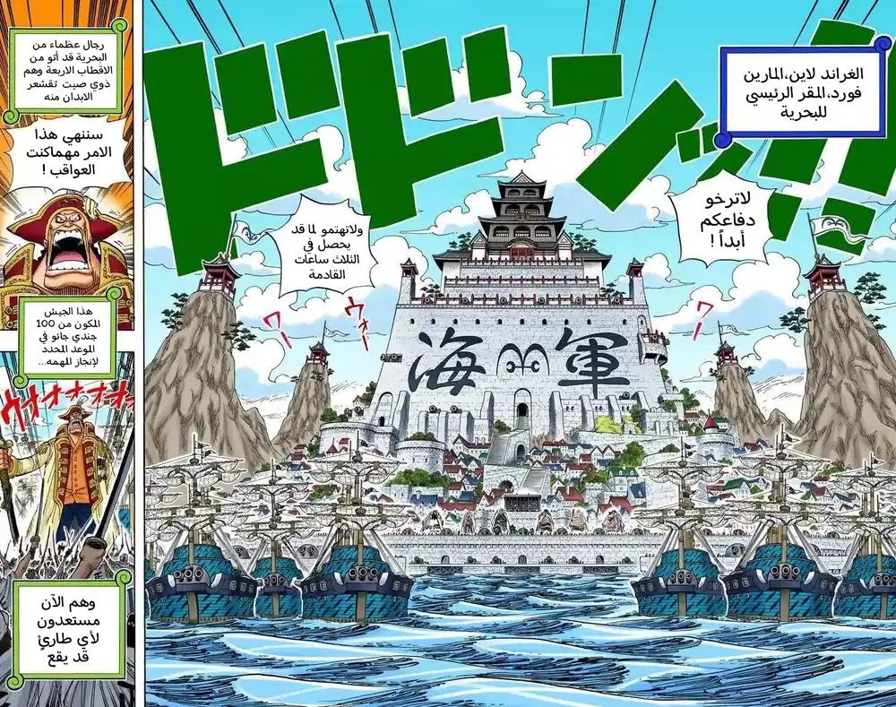 One Piece 550 - مقر البحرية página 5