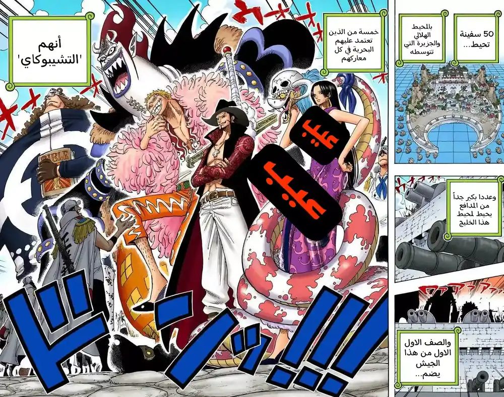 One Piece 550 - مقر البحرية página 6