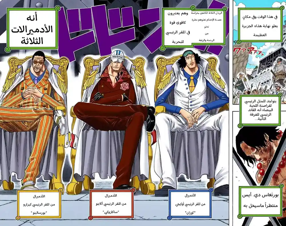 One Piece 550 - مقر البحرية página 7