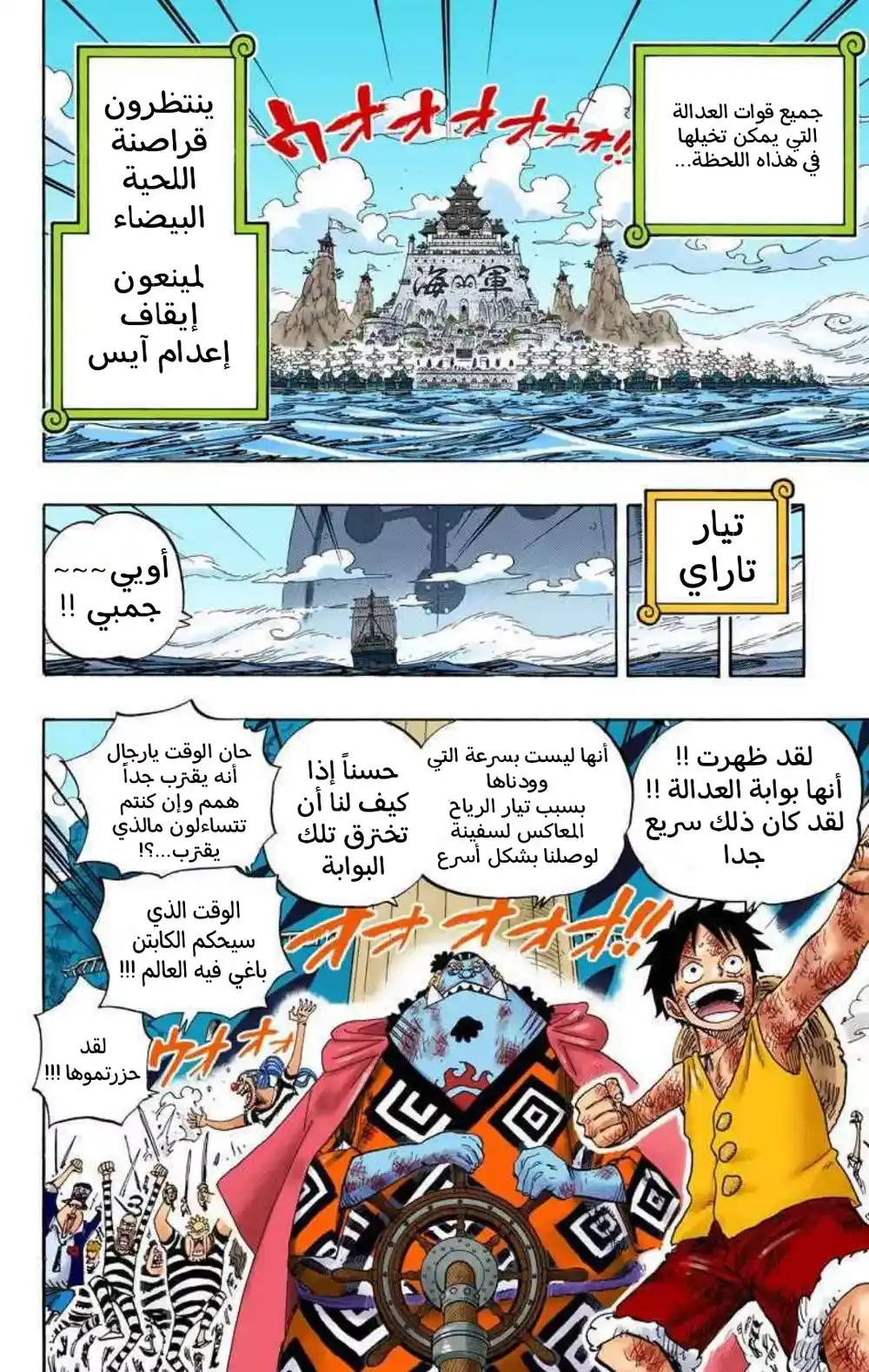 One Piece 550 - مقر البحرية página 8