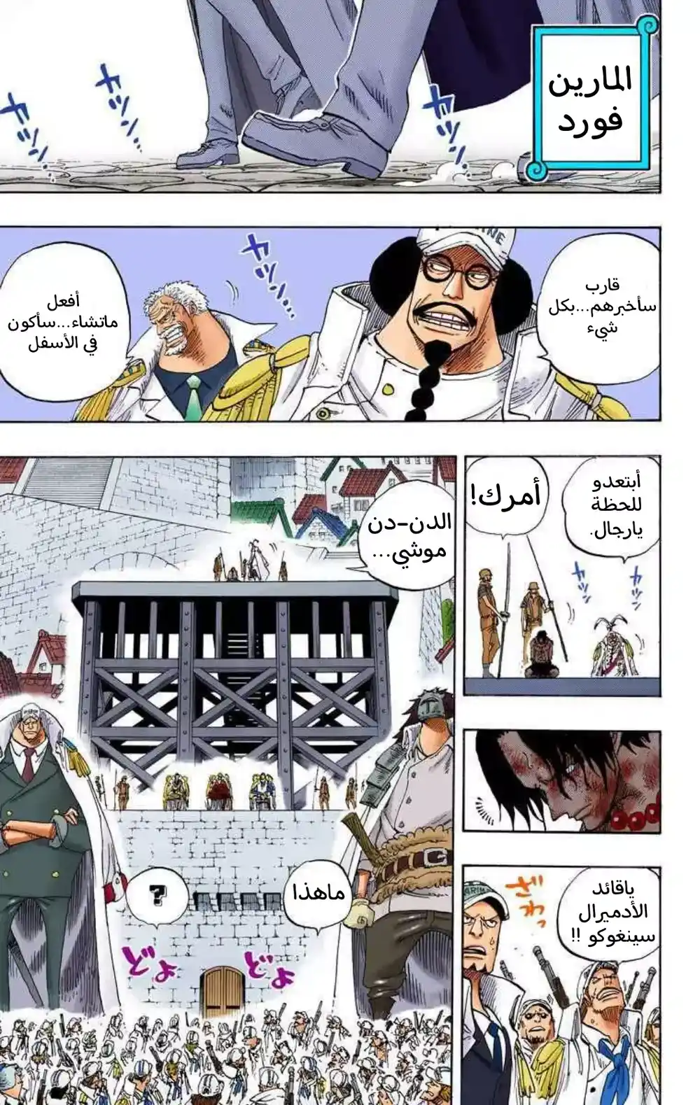 One Piece 550 - مقر البحرية página 9