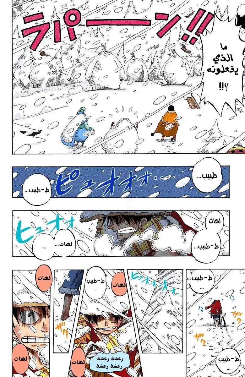 One Piece 138 - At the Top of the Mountain página 11