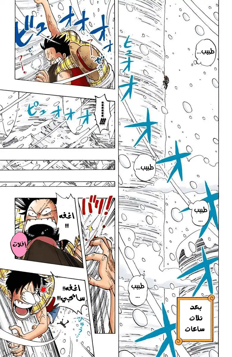 One Piece 138 - At the Top of the Mountain página 14