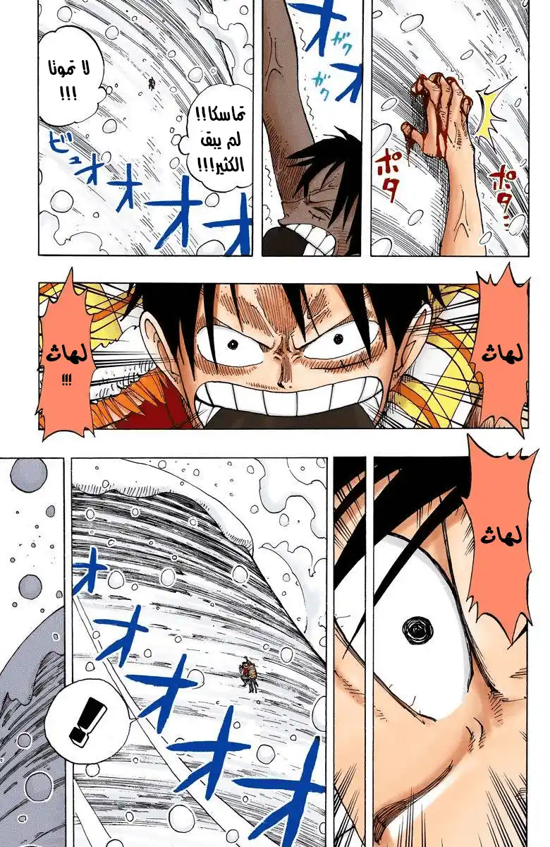 One Piece 138 - At the Top of the Mountain página 16