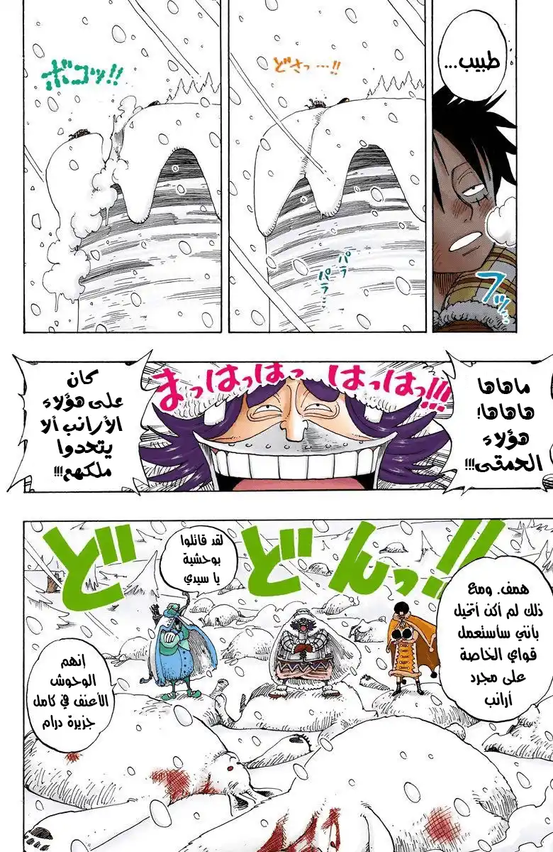 One Piece 138 - At the Top of the Mountain página 18