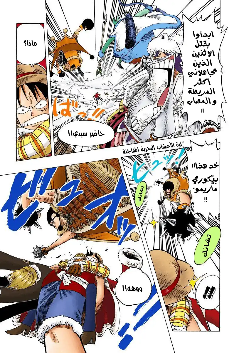 One Piece 138 - At the Top of the Mountain página 4