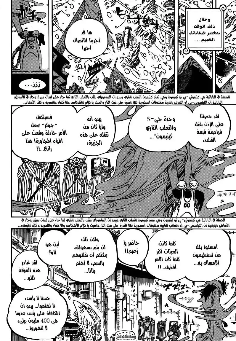 One Piece 664 - السيد سيزار كلاون página 10