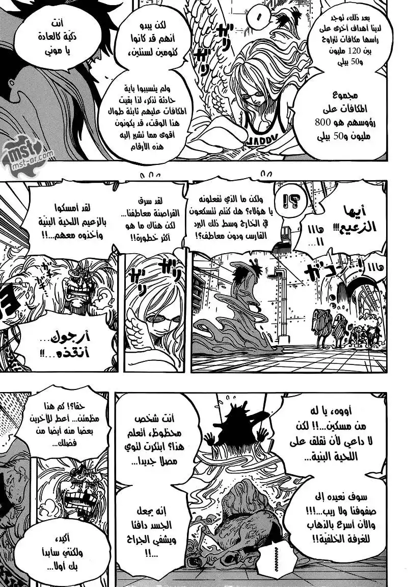 One Piece 664 - السيد سيزار كلاون página 11