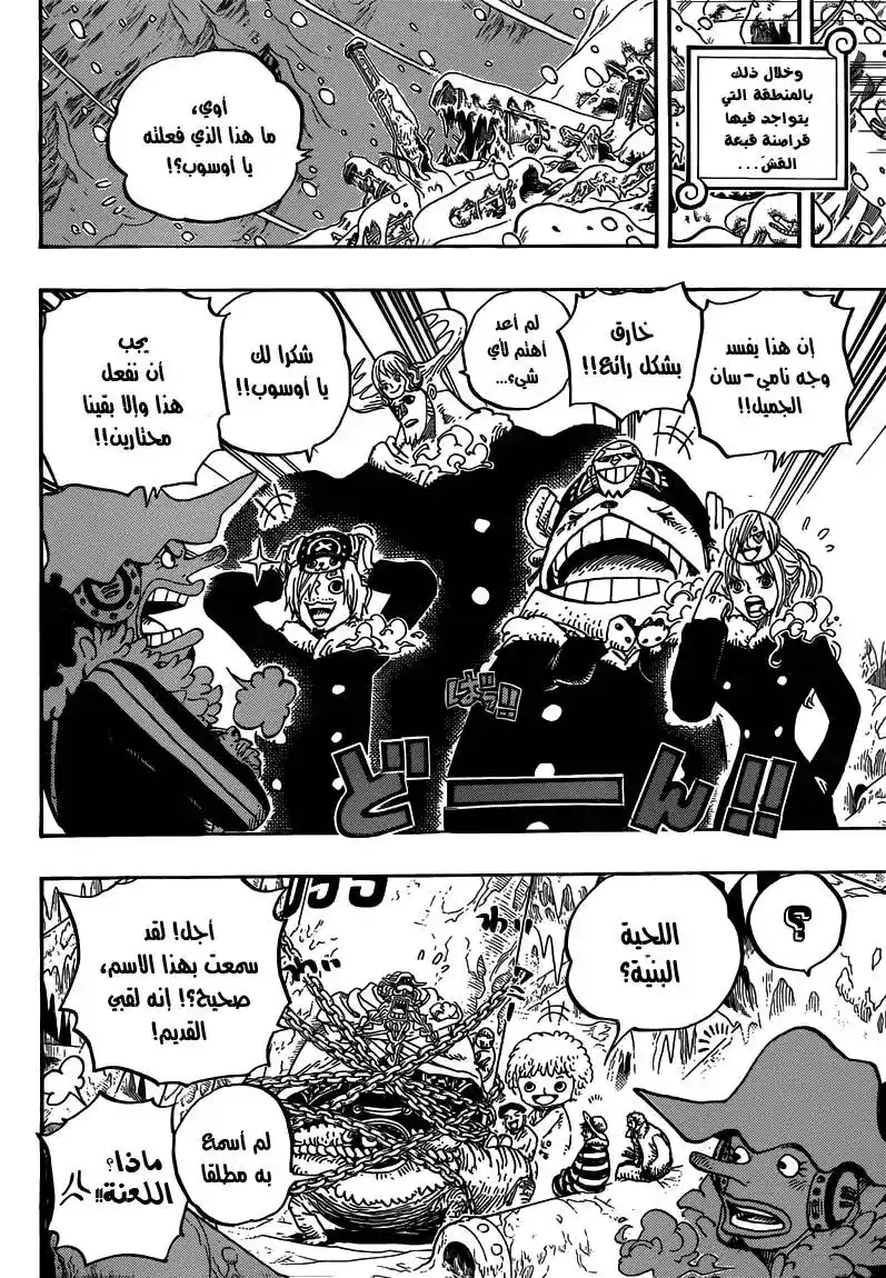 One Piece 664 - السيد سيزار كلاون página 12