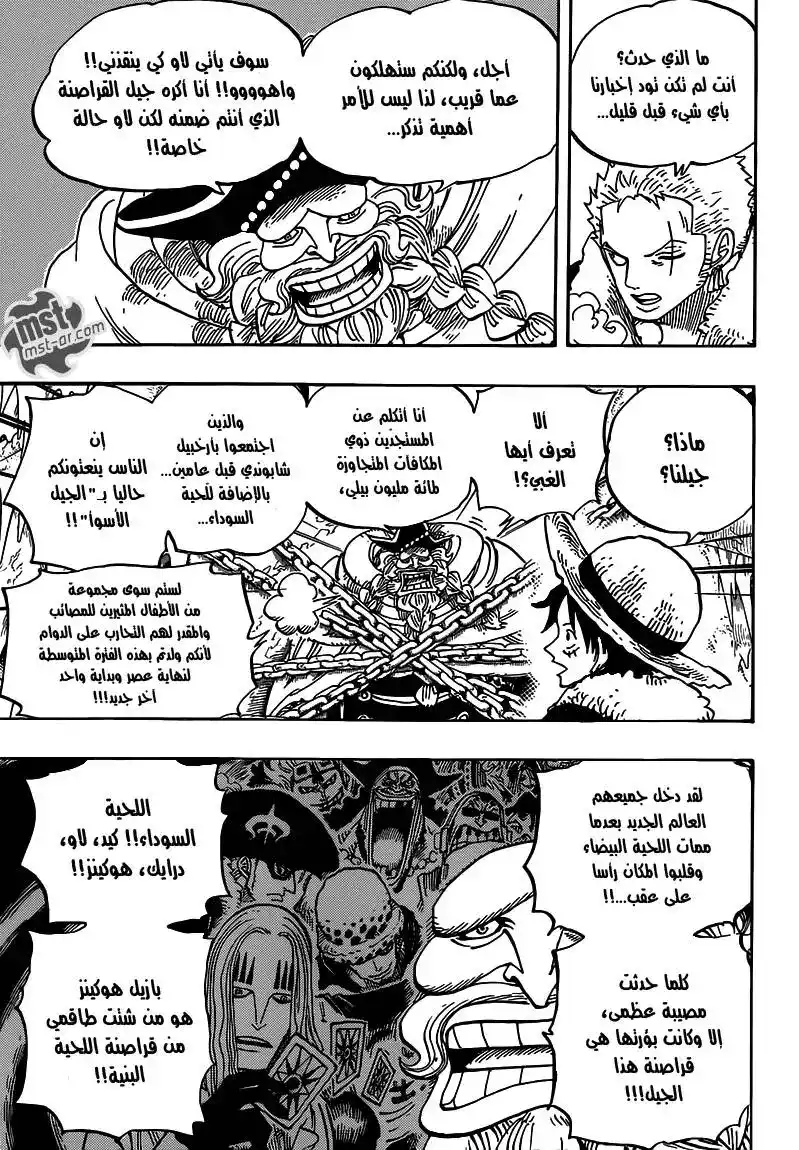 One Piece 664 - السيد سيزار كلاون página 13